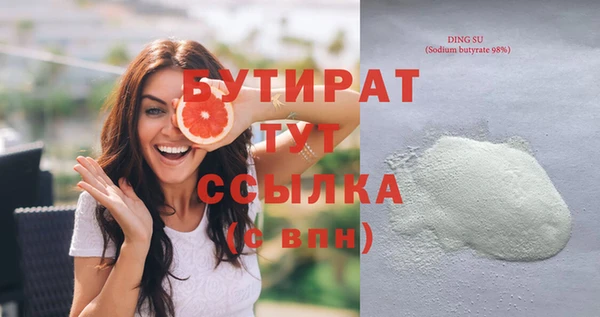 бутират Рославль